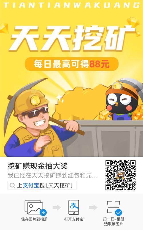 天天挖矿最新版游戏截图