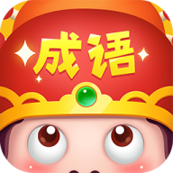 成语小智星赚钱版防闪退游戏截图