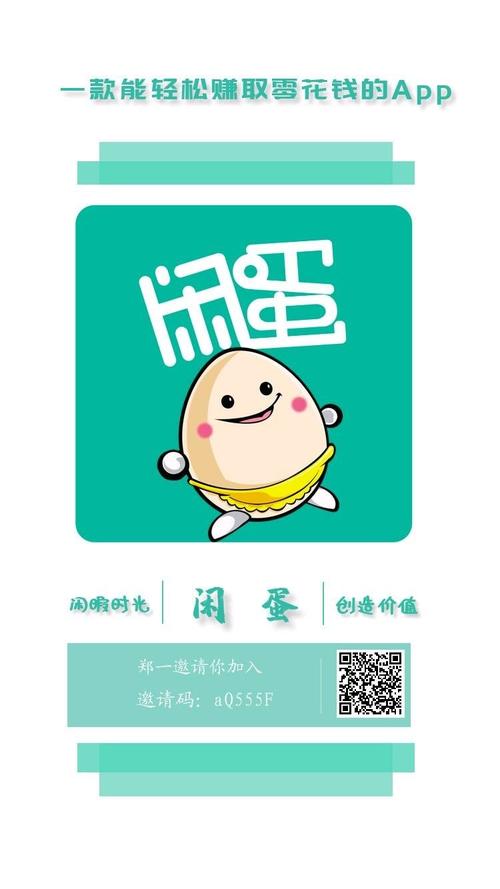闲蛋赚钱app游戏截图