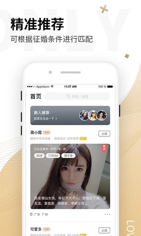Only婚恋app官网版