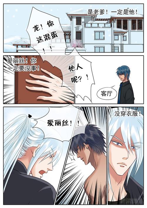 最讨厌的人漫画开车长图