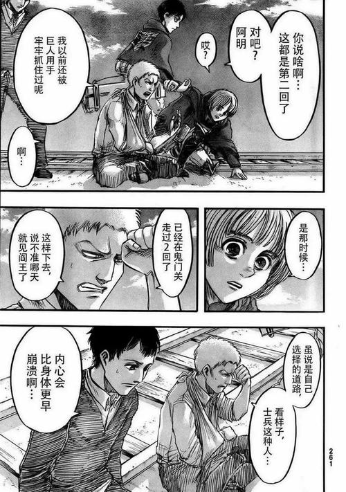 怼怼漫画进击的巨人
