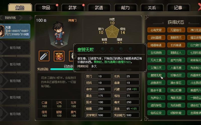 大侠立志传修改器下载(大侠传破解)游戏截图