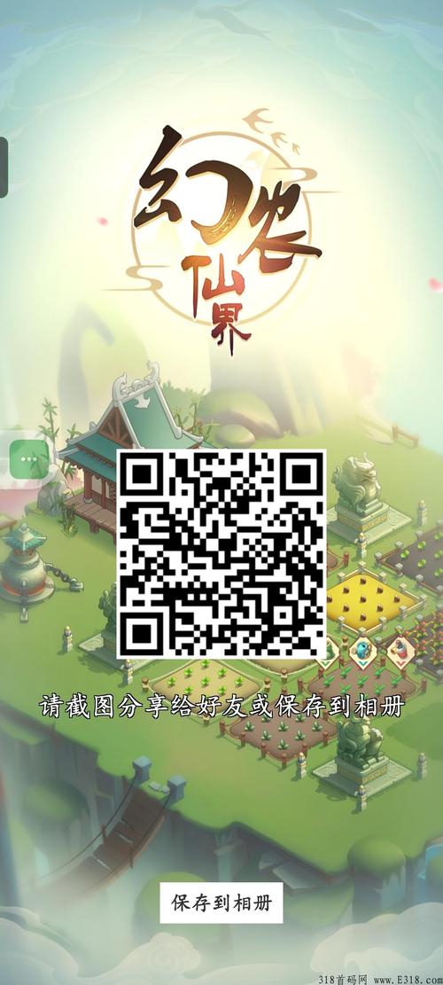 幻农仙界