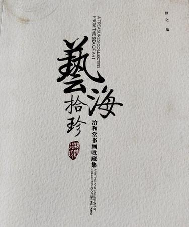 艺海拾珍美化包