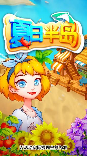 夏日半岛赚钱游戏缩略图