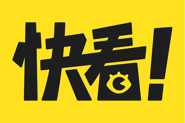 快看APP游戏截图