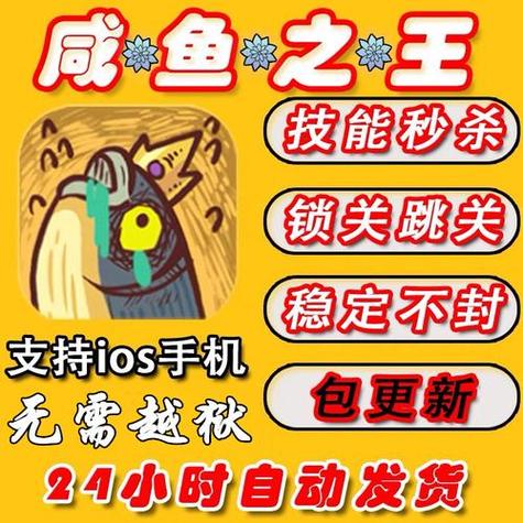 咸鱼之王修改器安卓版游戏截图