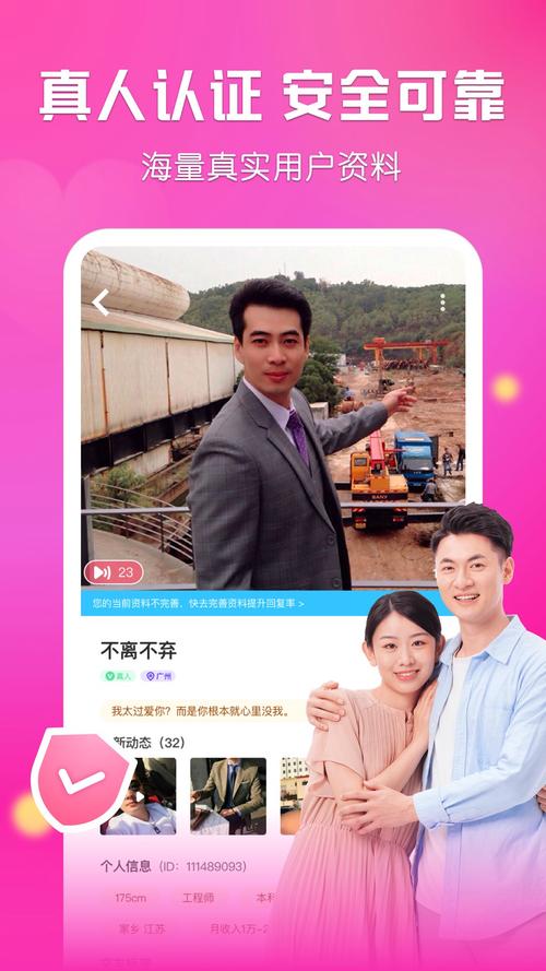 盼遇交友游戏截图