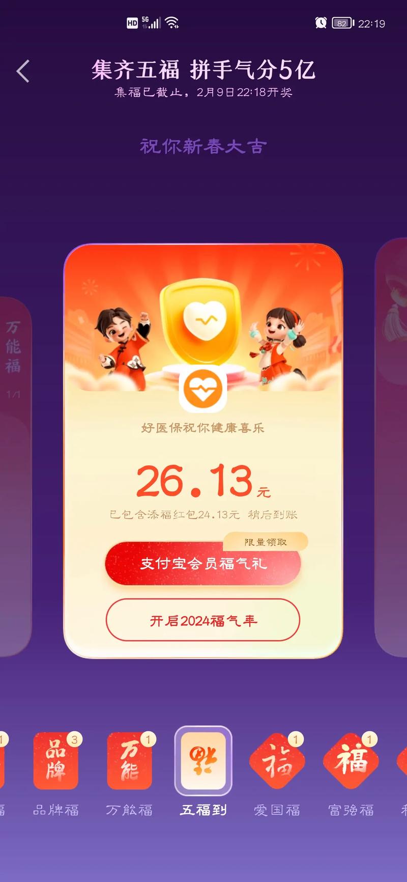 五福到app特别版下载领现金红包游戏截图