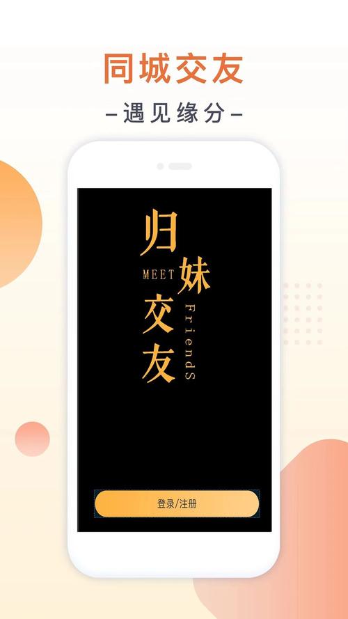 归妹交友app安卓版游戏截图