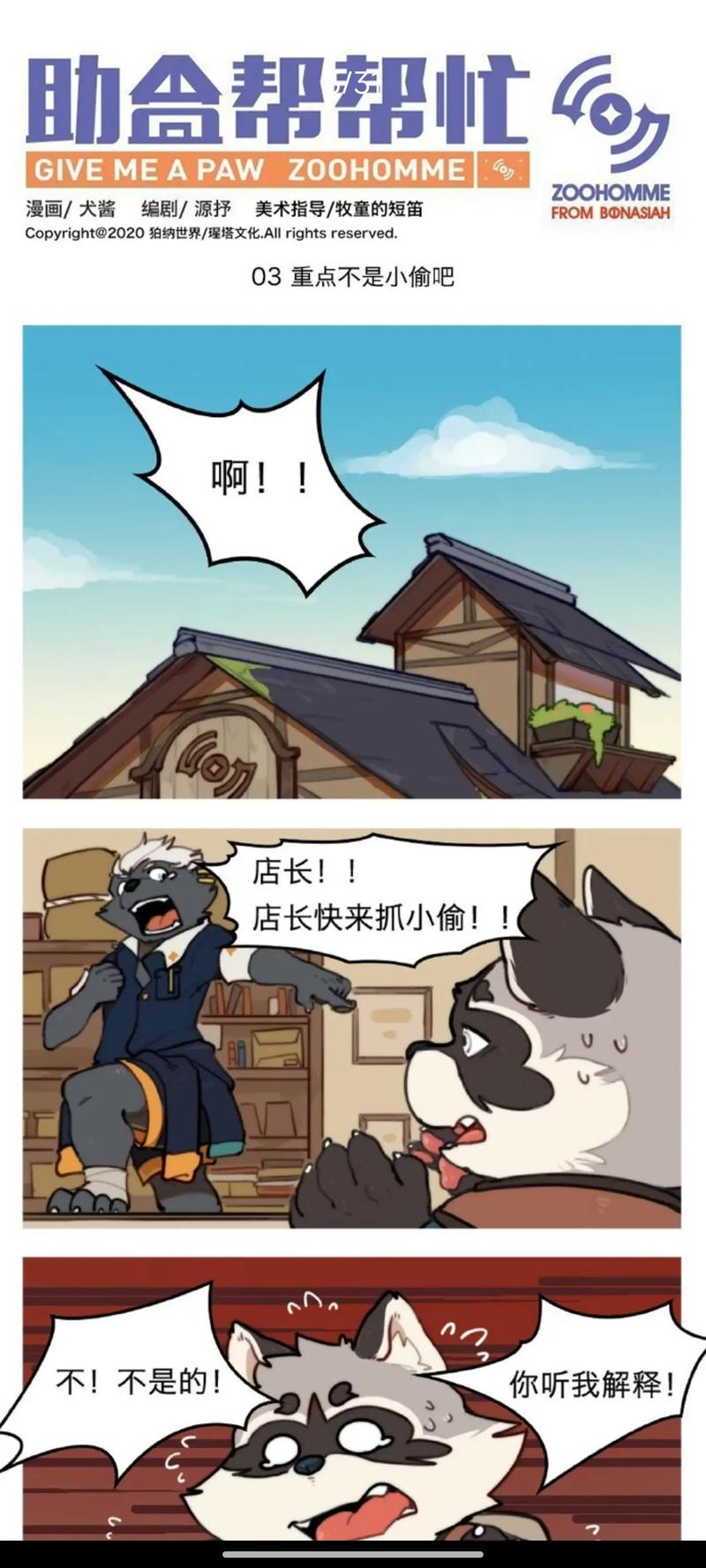 淦人漫画正版游戏截图