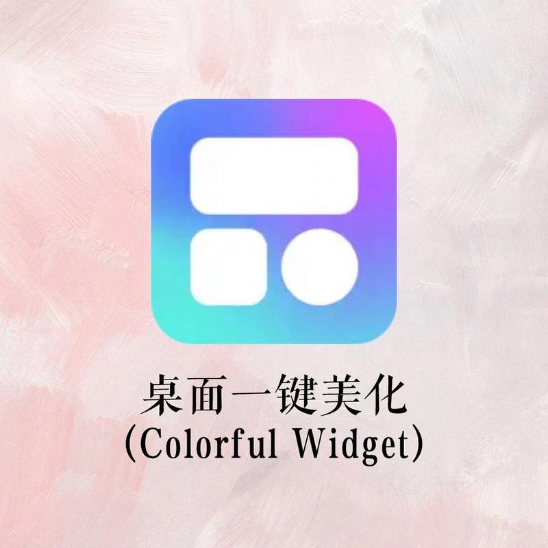 美化包下载正版