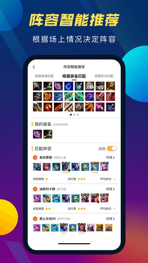 云顶攻略助手最新版