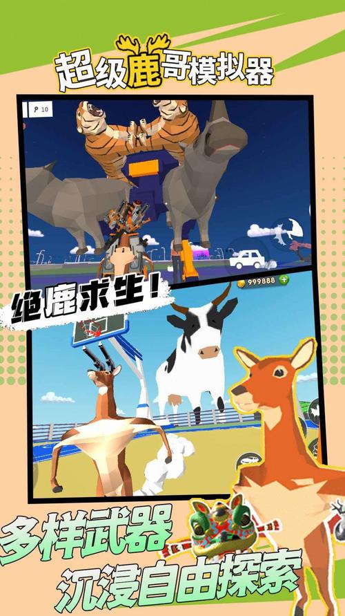 鹿哥模拟器游戏攻略游戏截图