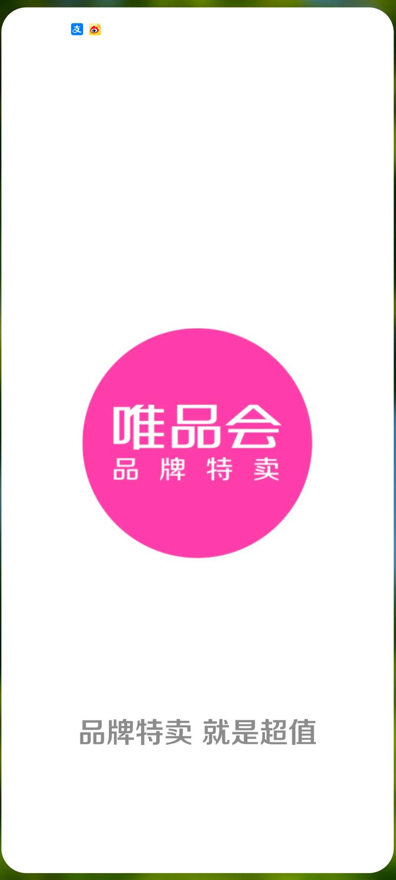 唯品赚安卓版游戏截图