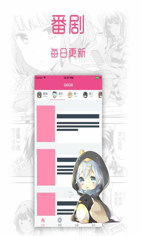 giligili追番正版