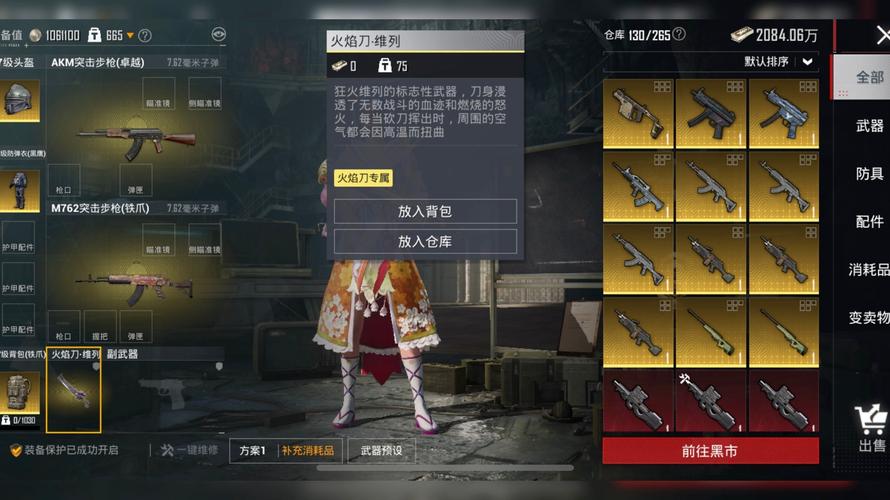 和平精英美化包火焰刀一键全皮肤无限制版缩略图