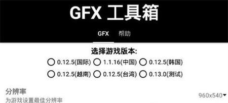 gfx工具箱画质修改器免root版缩略图