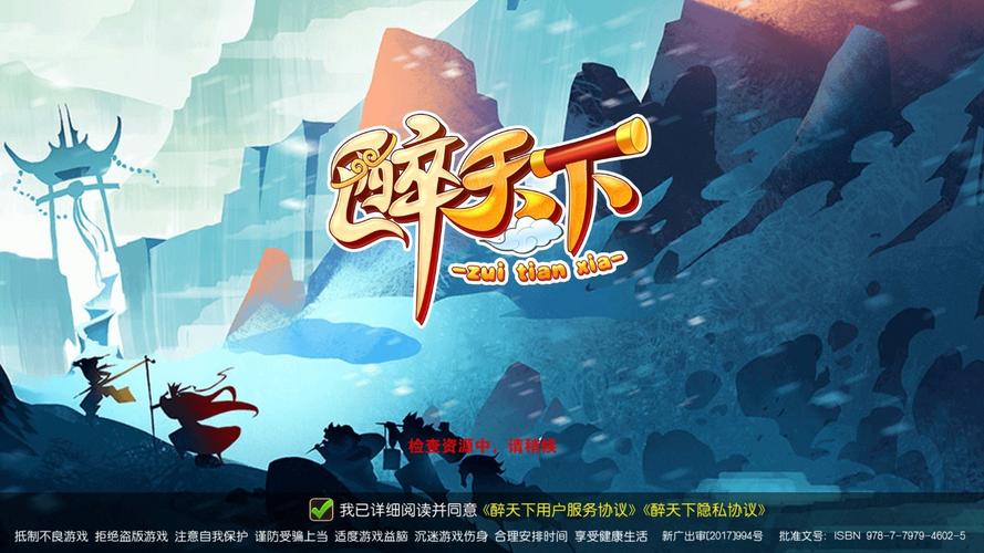 醉天下红包版游戏截图