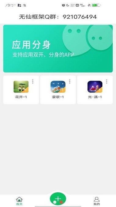 无仙框架免root防闪退缩略图