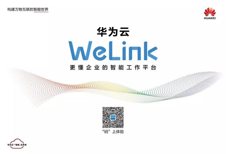 华为welink游戏截图