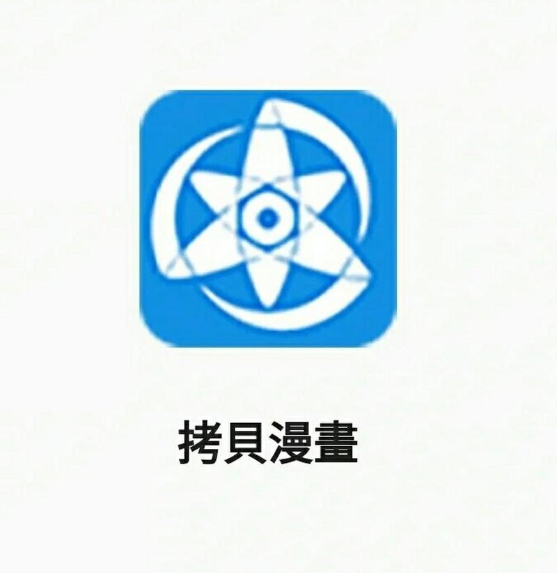 拷贝漫画汉化版