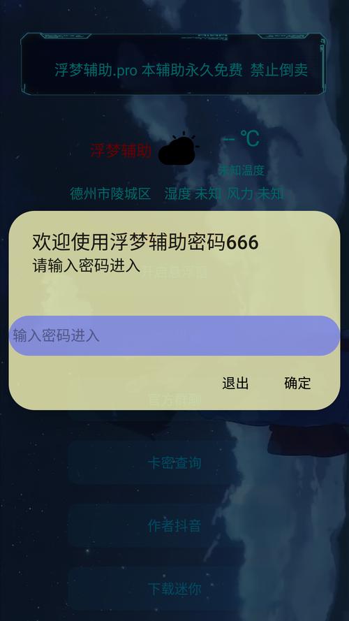 浮梦辅助PRO缩略图