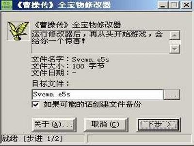 三国志曹操传修改器中文版游戏截图