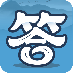 答题小能手v3.0游戏截图