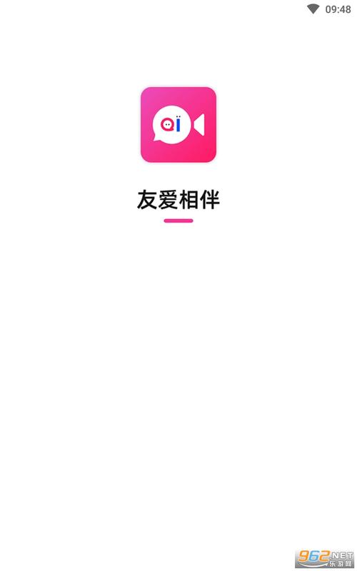 友爱app最新版