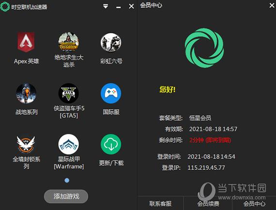 时空联机加速器3.5游戏截图
