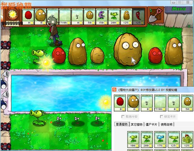 植物大战僵尸绿色钥匙修改器免费无限制版游戏截图