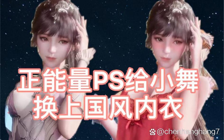 ps小舞新模型透明图