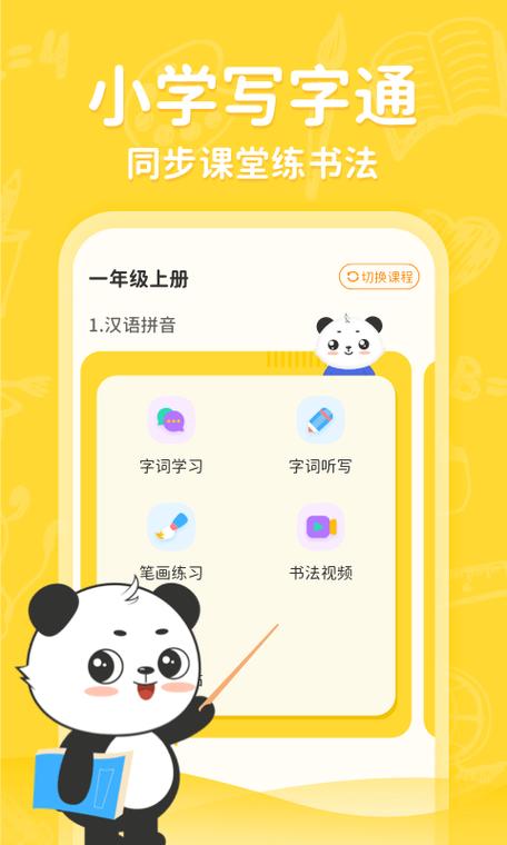 小学写字通下载
