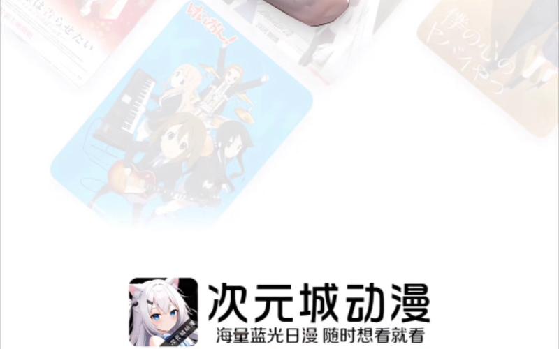 次元城动漫V3.0.3去广告版缩略图