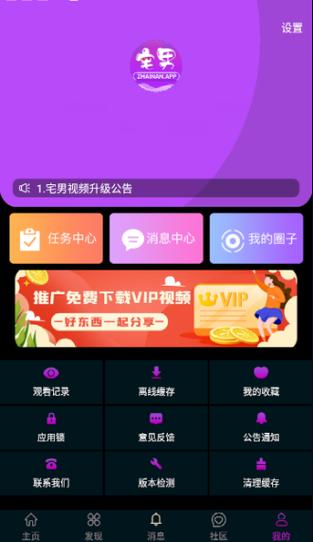 宅男视频官方版 v5.3.6