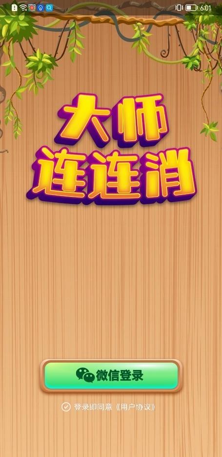 连连大师红包版游戏游戏截图