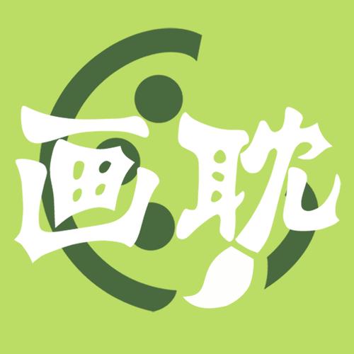画耽漫画2023