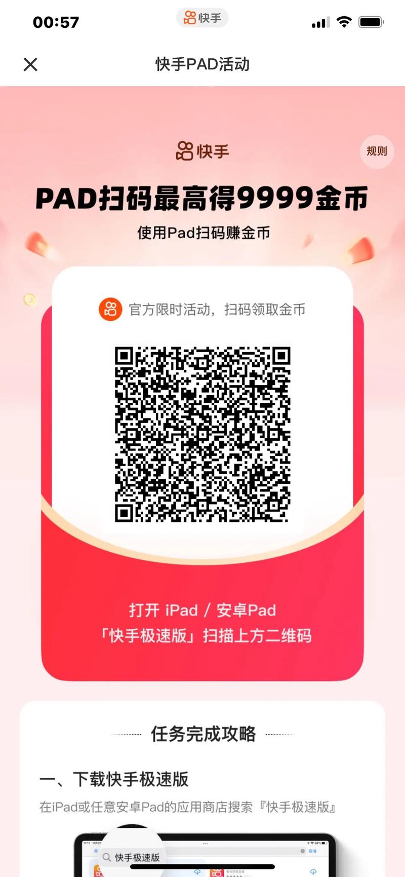 快手极速版红包助力app缩略图