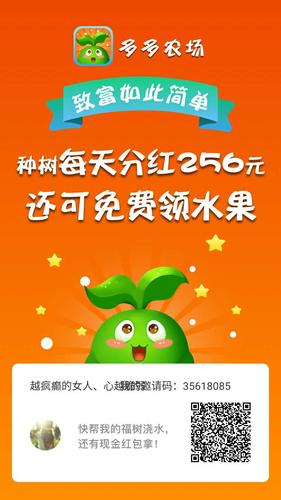 多多农场分红果缩略图