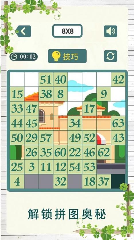 数字华容道2红包版