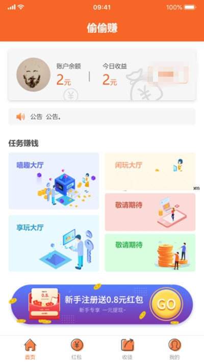 偷偷赚图标