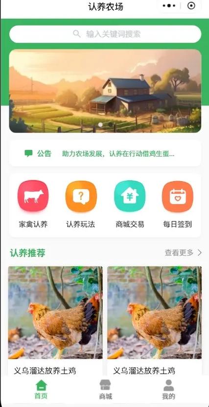 云养鸡app