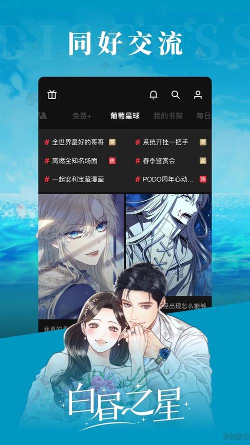 PODO漫画破解无限DO币版游戏截图