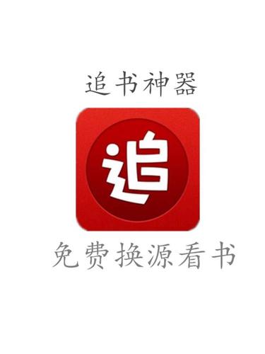 追书神器破解可换源游戏截图