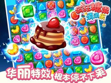 糖果疯狂消v1.1缩略图