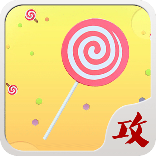 球球大作战刷棒棒糖器缩略图