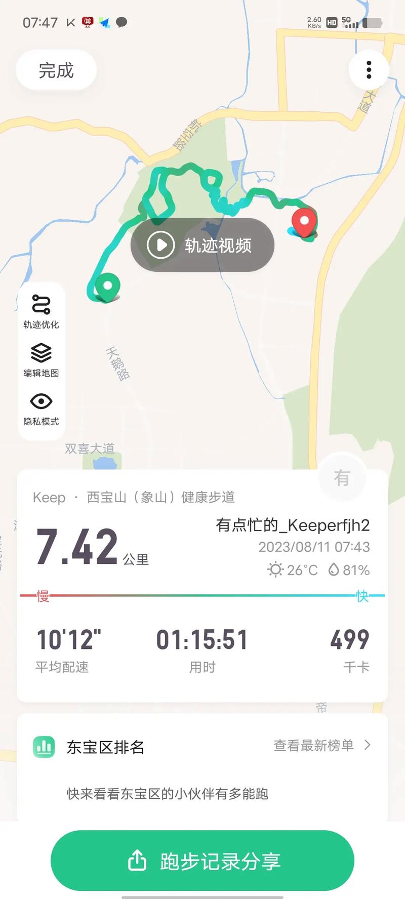 美篇运动app