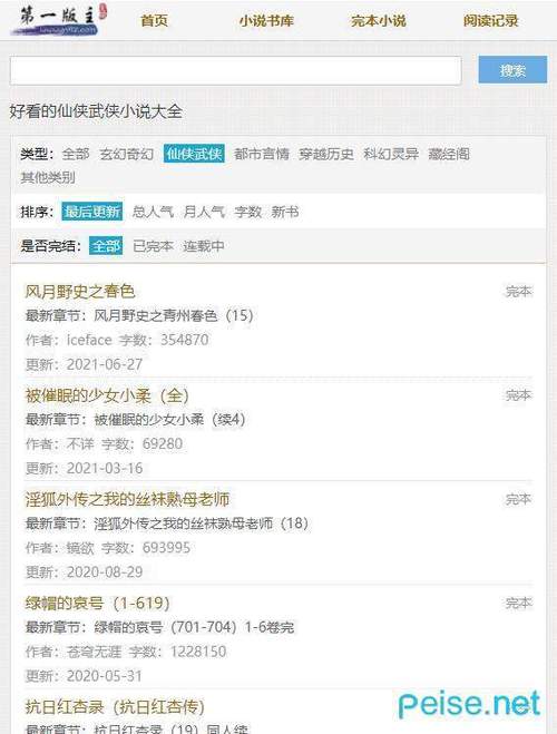 第一版主小说旧版